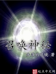 召唤神秘功能道具
