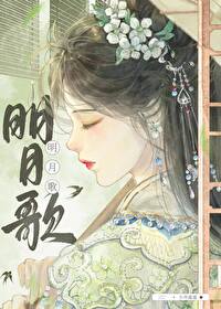 明月歌剧社